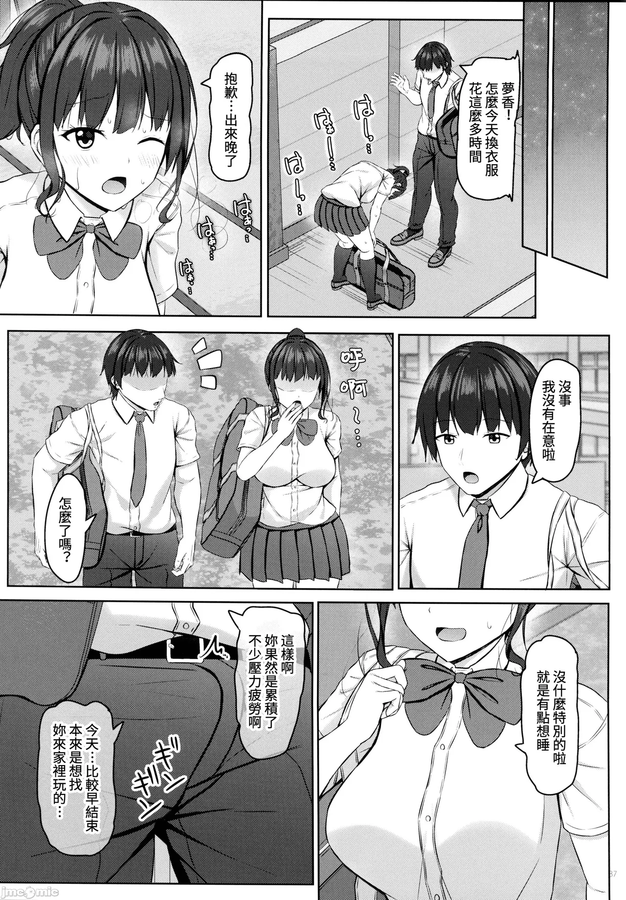 寝取られjk幼馴染水泳部 1-4 - Page 124
