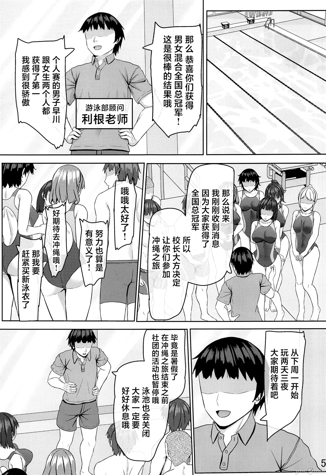 寝取られjk幼馴染水泳部 1-4 - Page 142