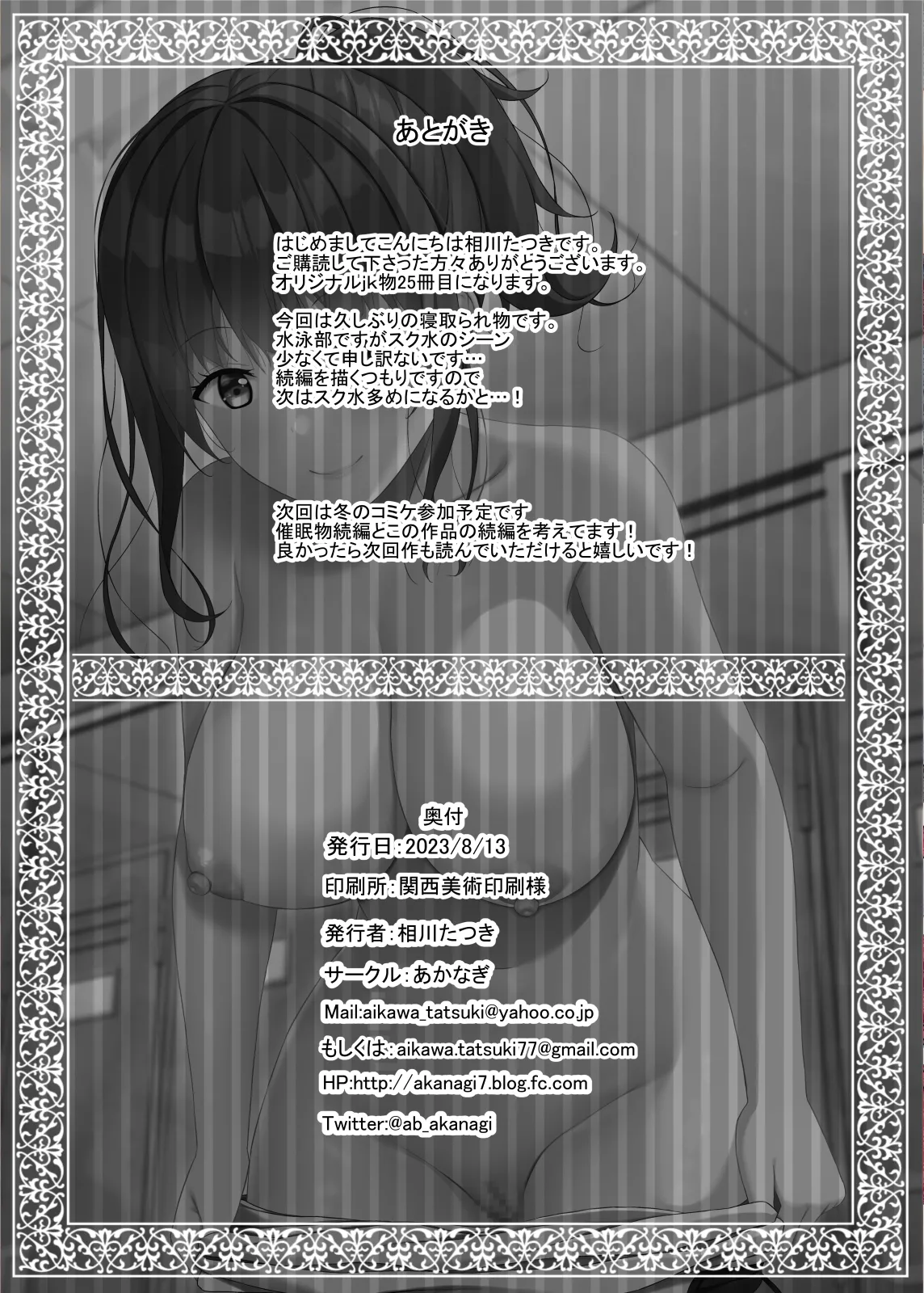 寝取られjk幼馴染水泳部 1-4 - Page 37