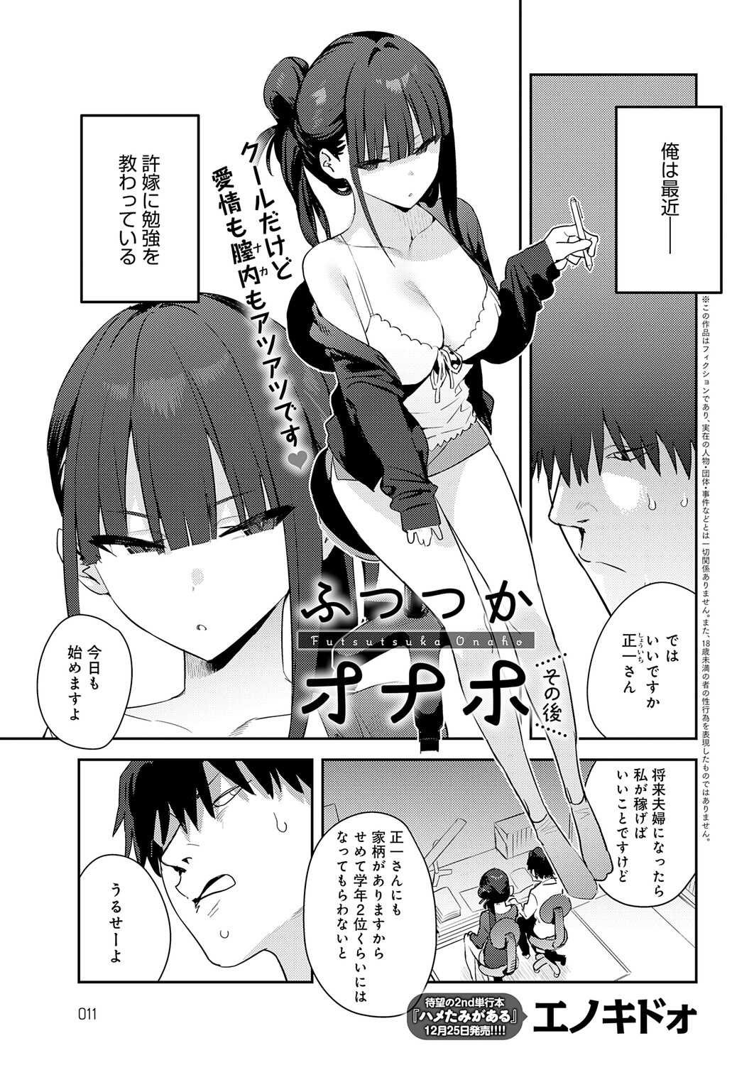 COMIC Anthurium 2026-01 - Page 12