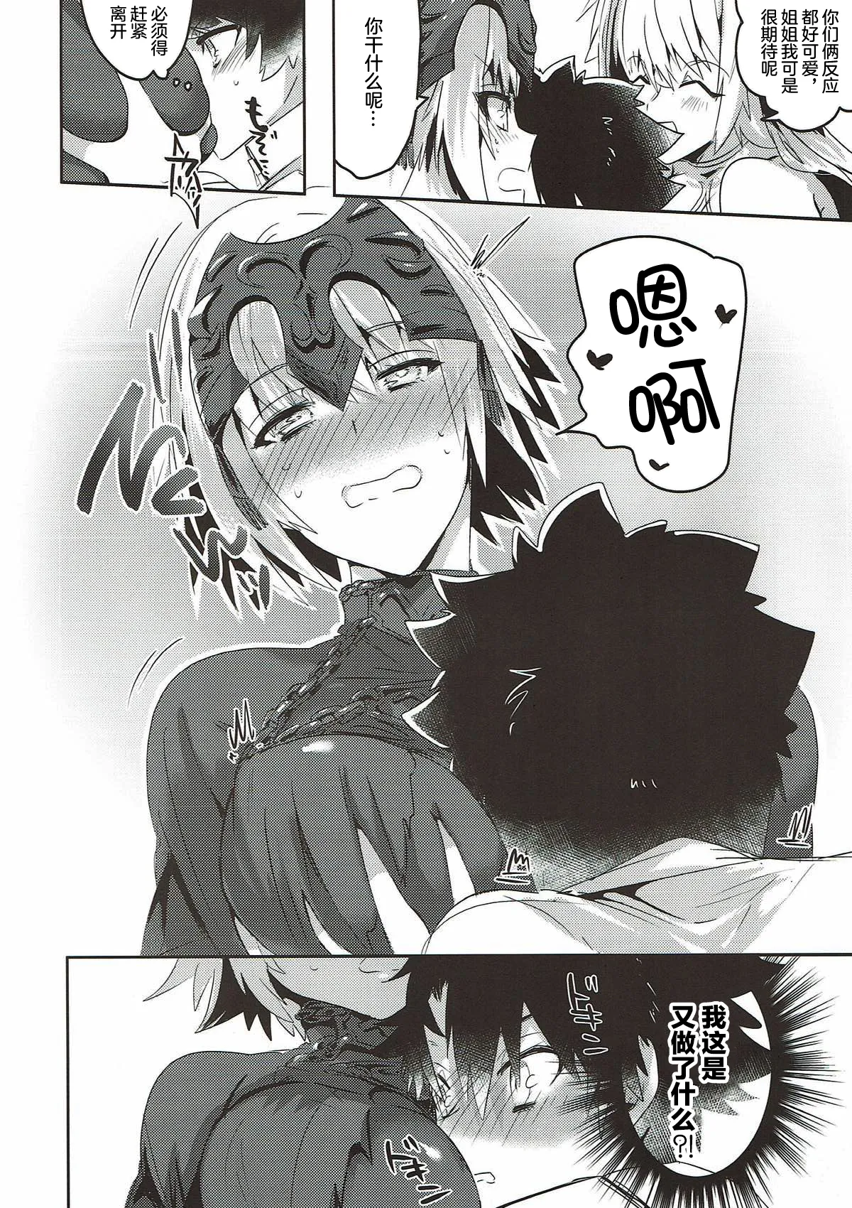 Alter-chan Nakayoku Naritai - Page 8