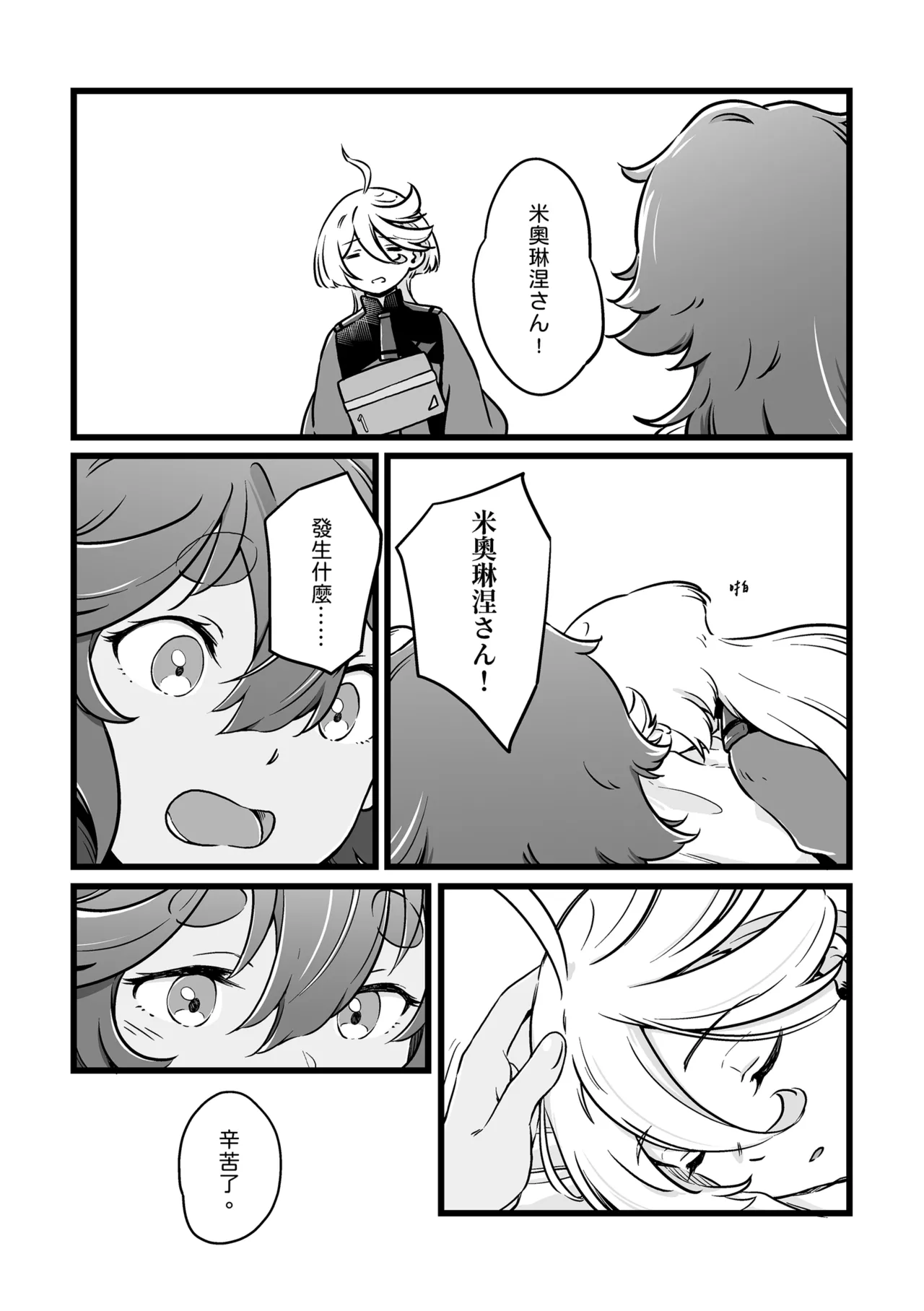 很明顯吧 - Page 12