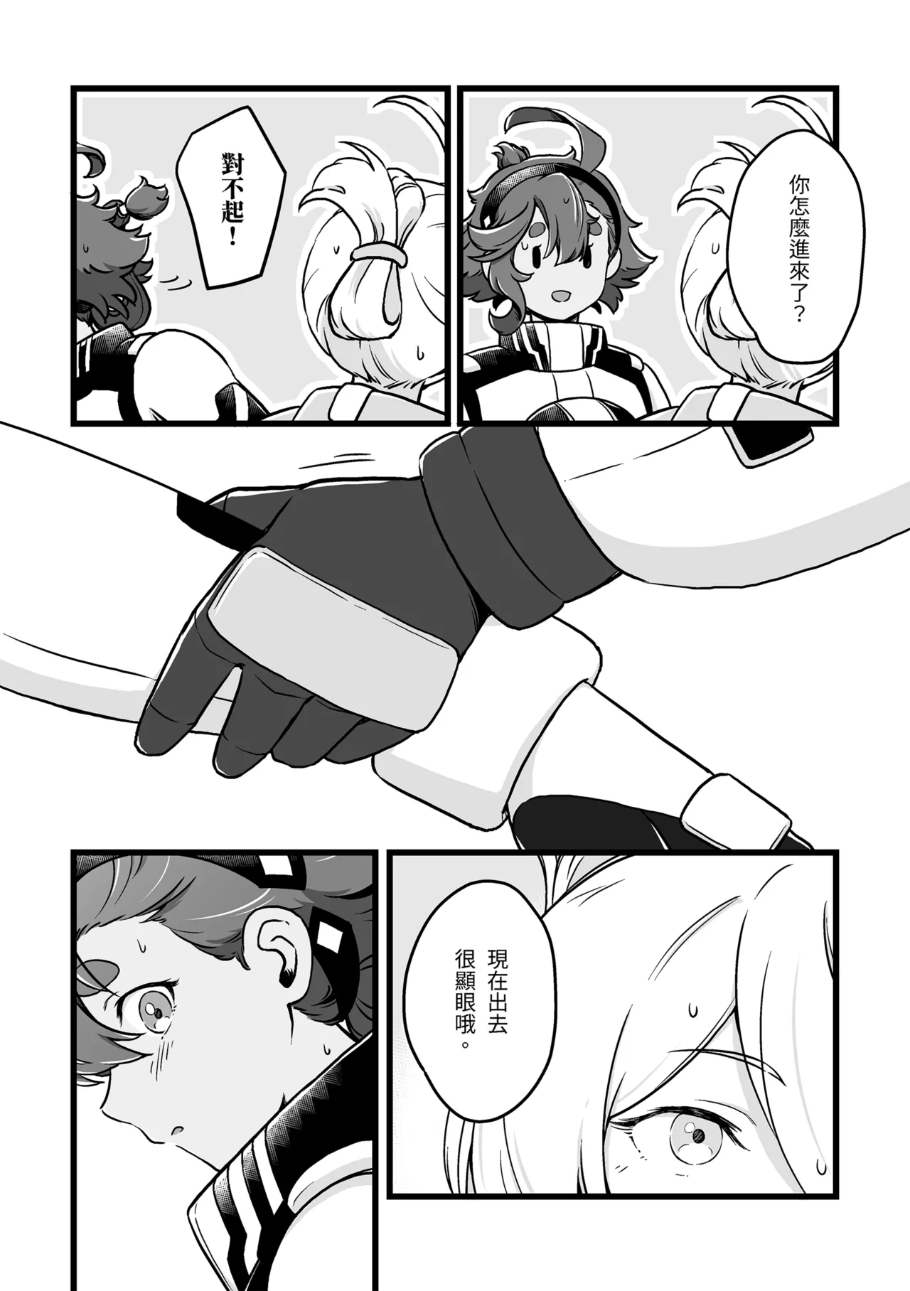 很明顯吧 - Page 14