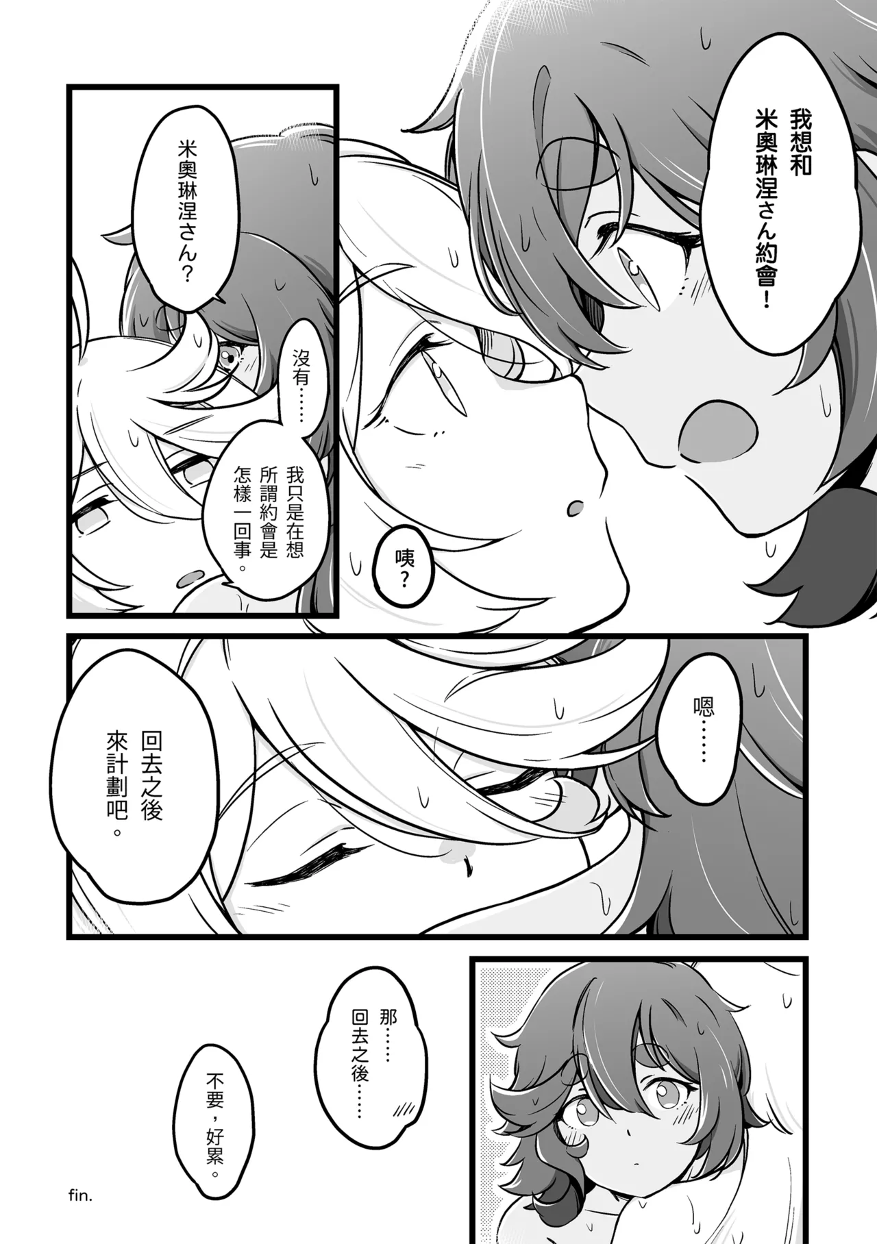 很明顯吧 - Page 21