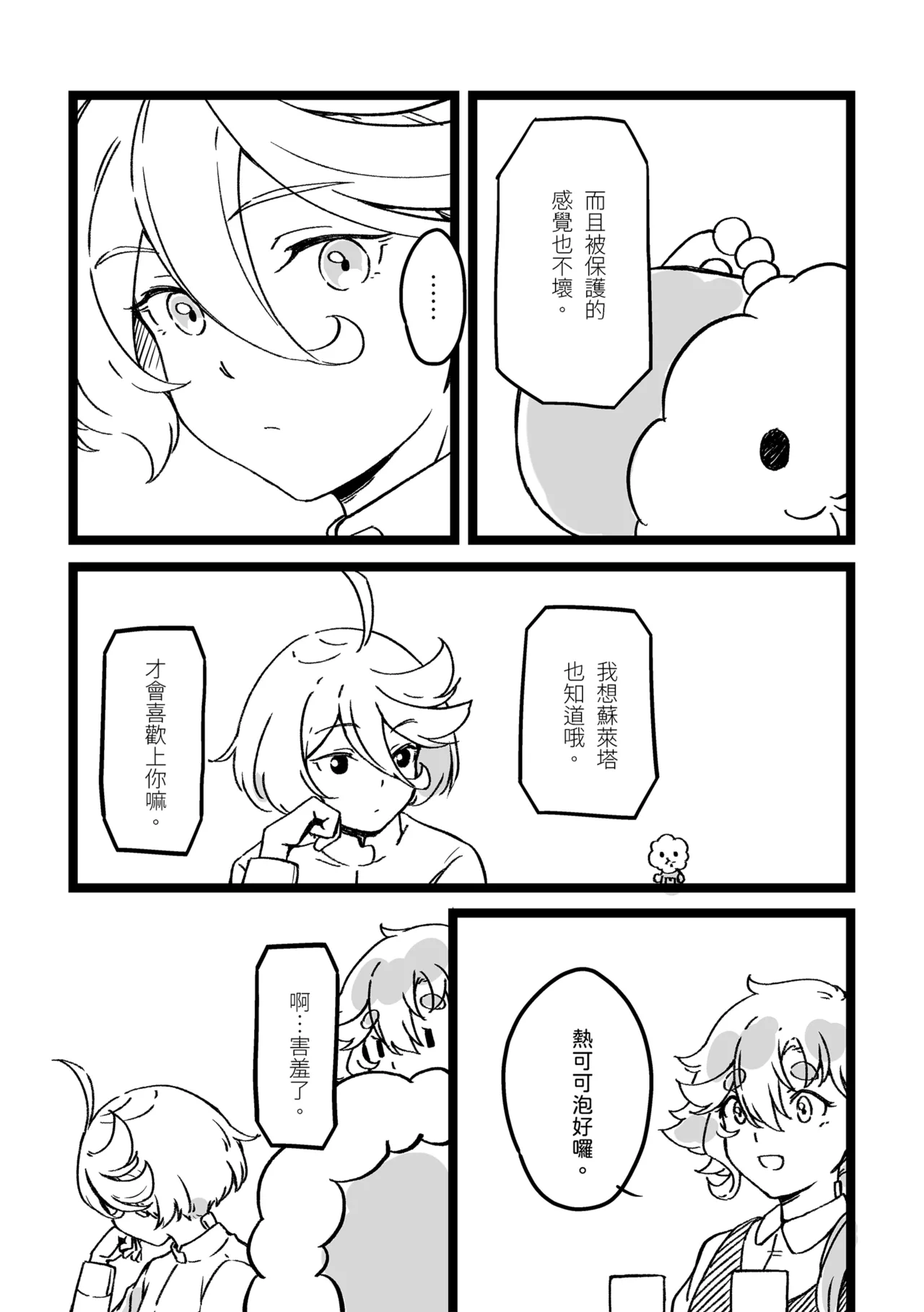 很明顯吧 - Page 25