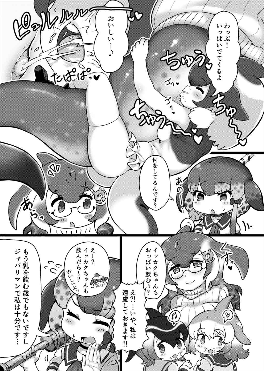 シロナガスお母さんのおっぱいゴクゴク - Page 3