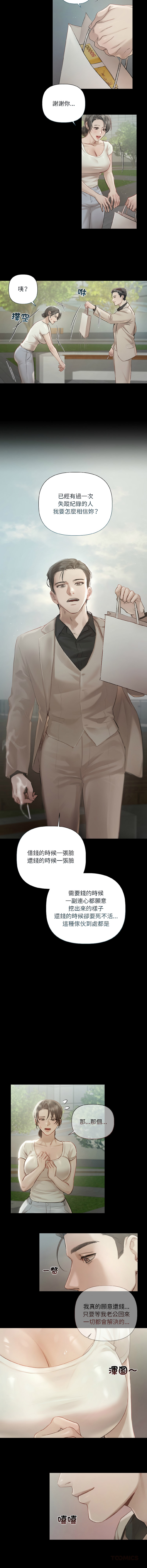 契约的代价 |  要命的契约 | 契約的代價 | 要命的契約 1-4 - Page 10
