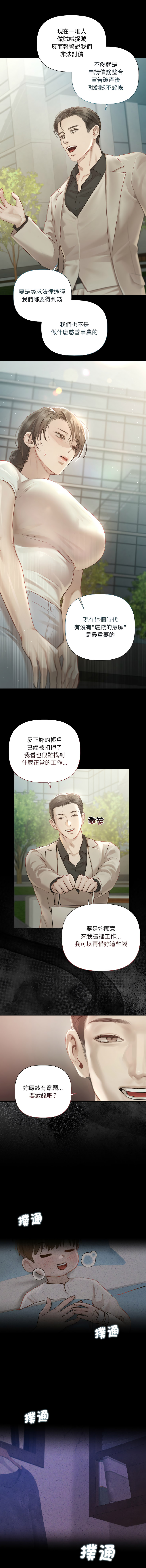 契约的代价 |  要命的契约 | 契約的代價 | 要命的契約 1-4 - Page 11