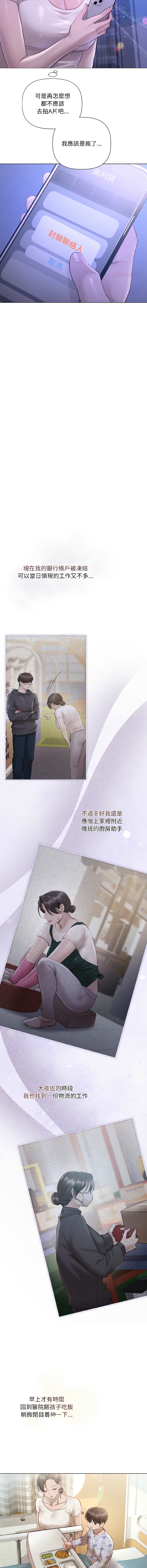 契约的代价 |  要命的契约 | 契約的代價 | 要命的契約 1-4 - Page 35
