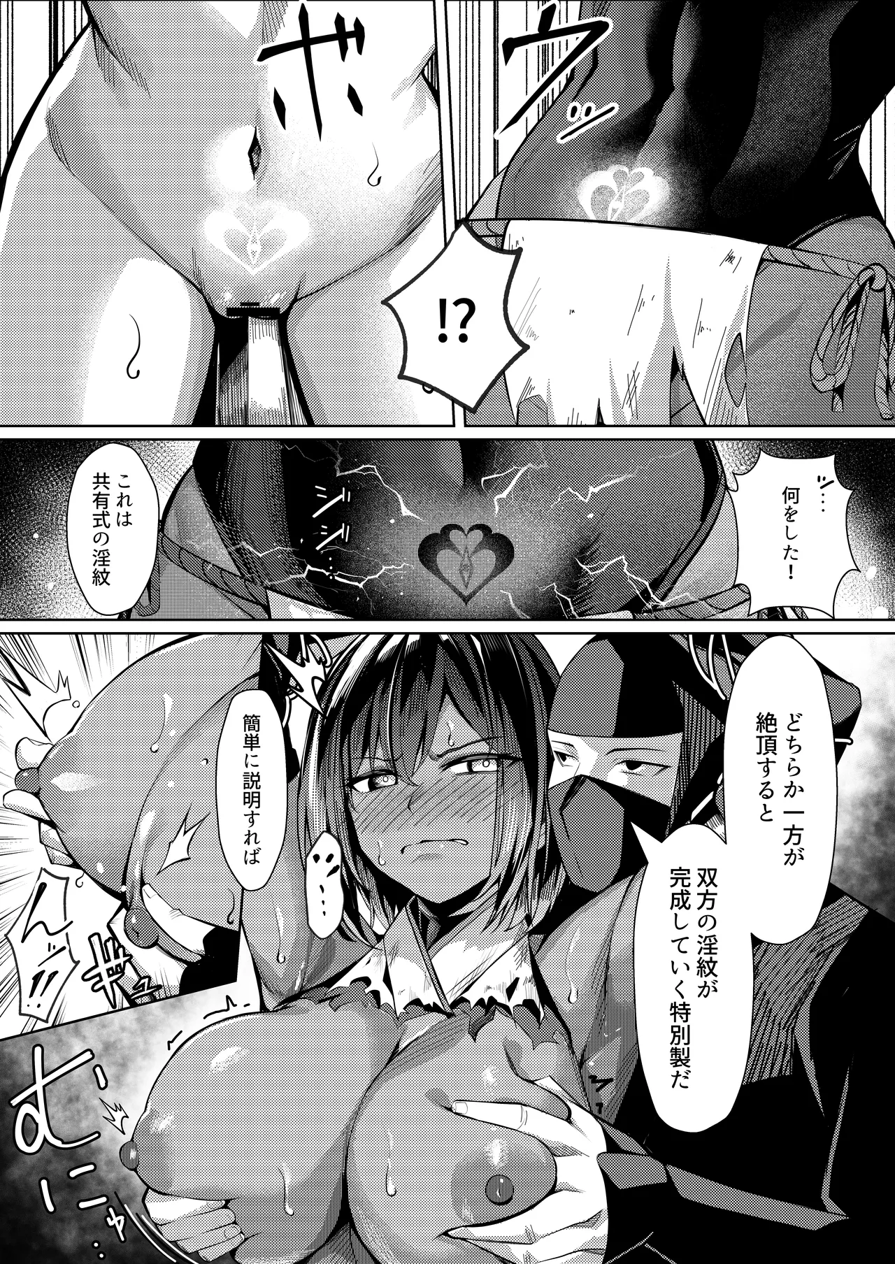 調◯淫録2 ～くノ一柊の受難～ - Page 30