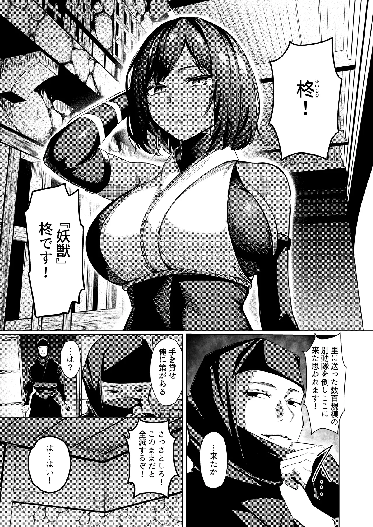 調◯淫録2 ～くノ一柊の受難～ - Page 8