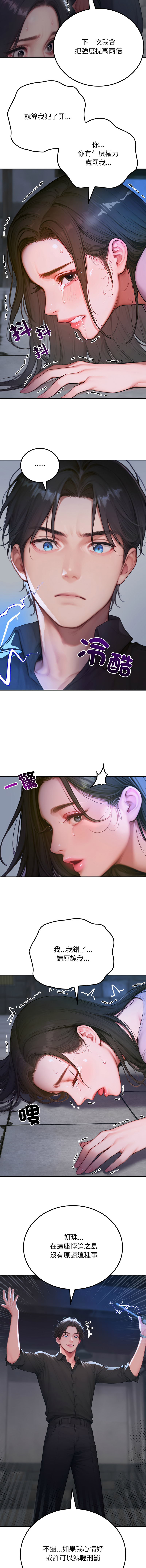 悖论 | 悖岛审判 | 悖論 |  悖島審判 1-5 - Page 10