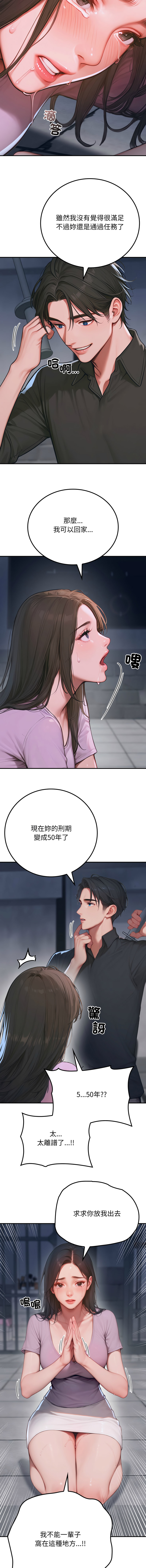 悖论 | 悖岛审判 | 悖論 |  悖島審判 1-5 - Page 20