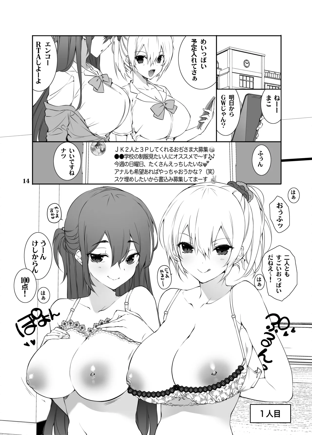 Snack Enkou! - Page 13