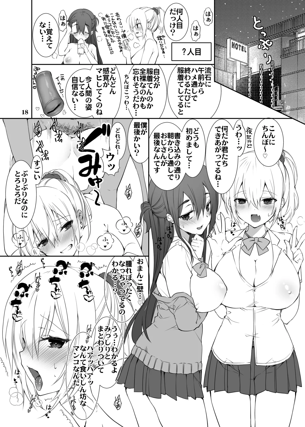 Snack Enkou! - Page 17