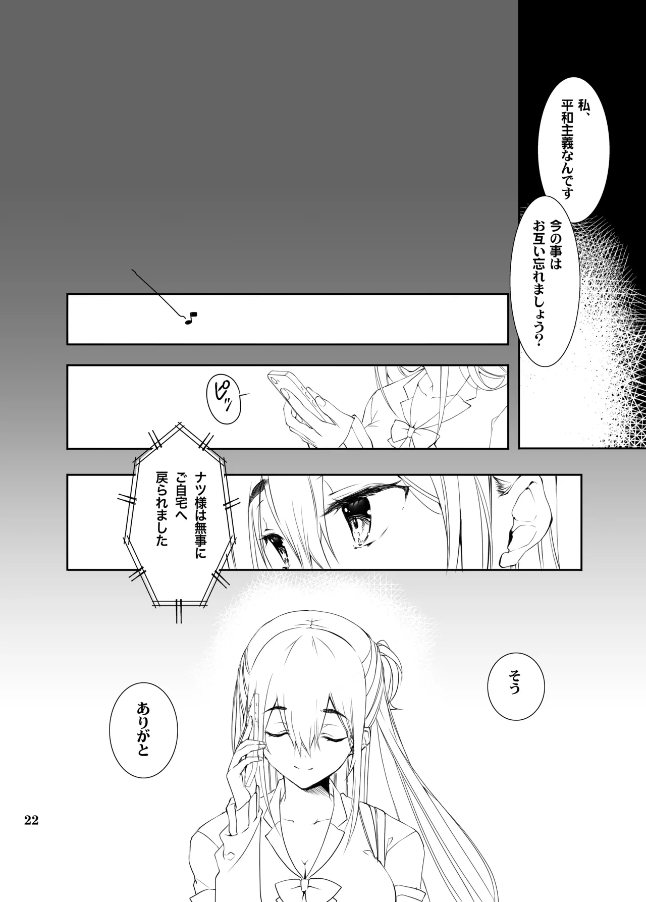 Snack Enkou! - Page 21