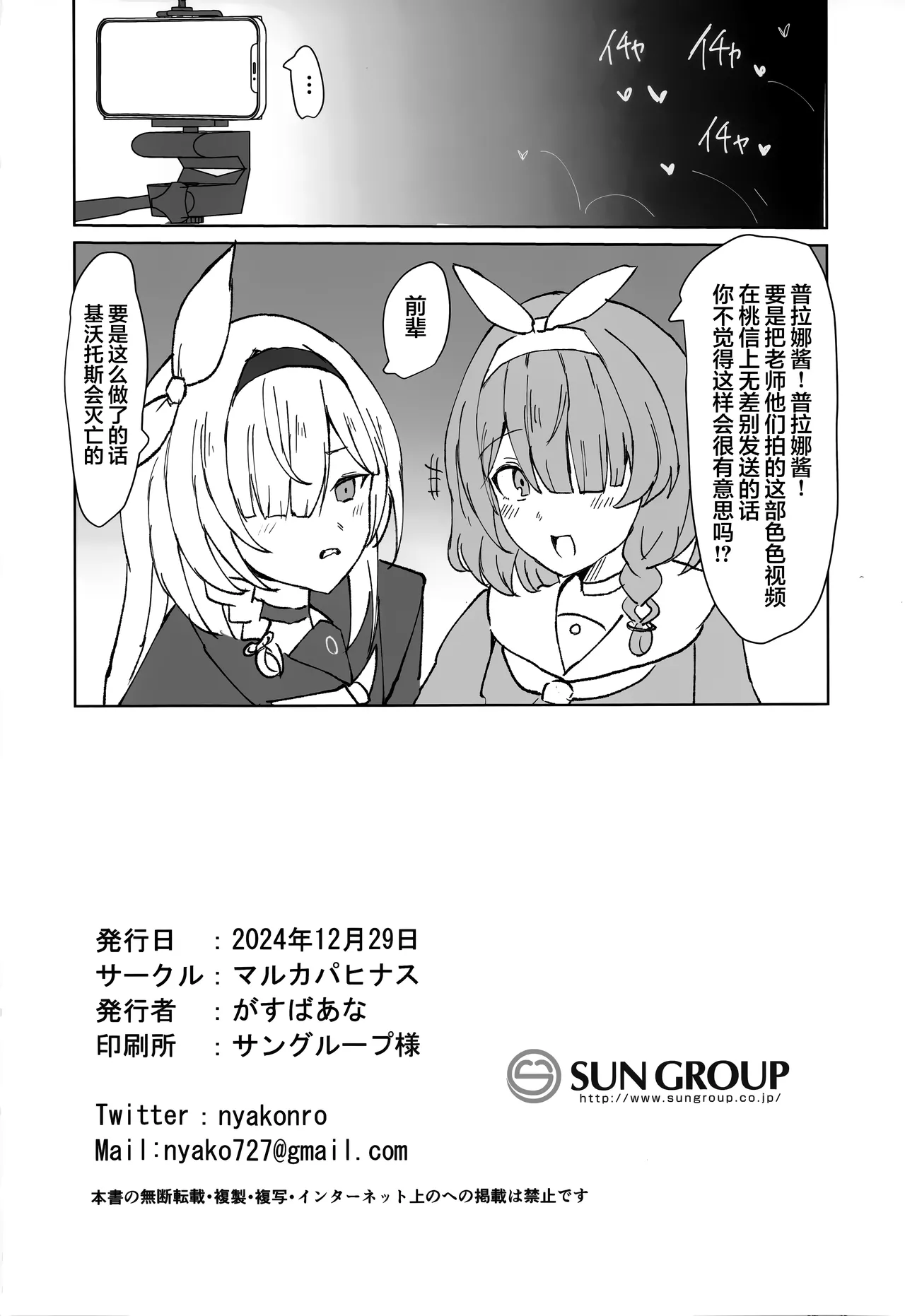 Kazusa Drip | 和纱的甜蜜滴注 - Page 16