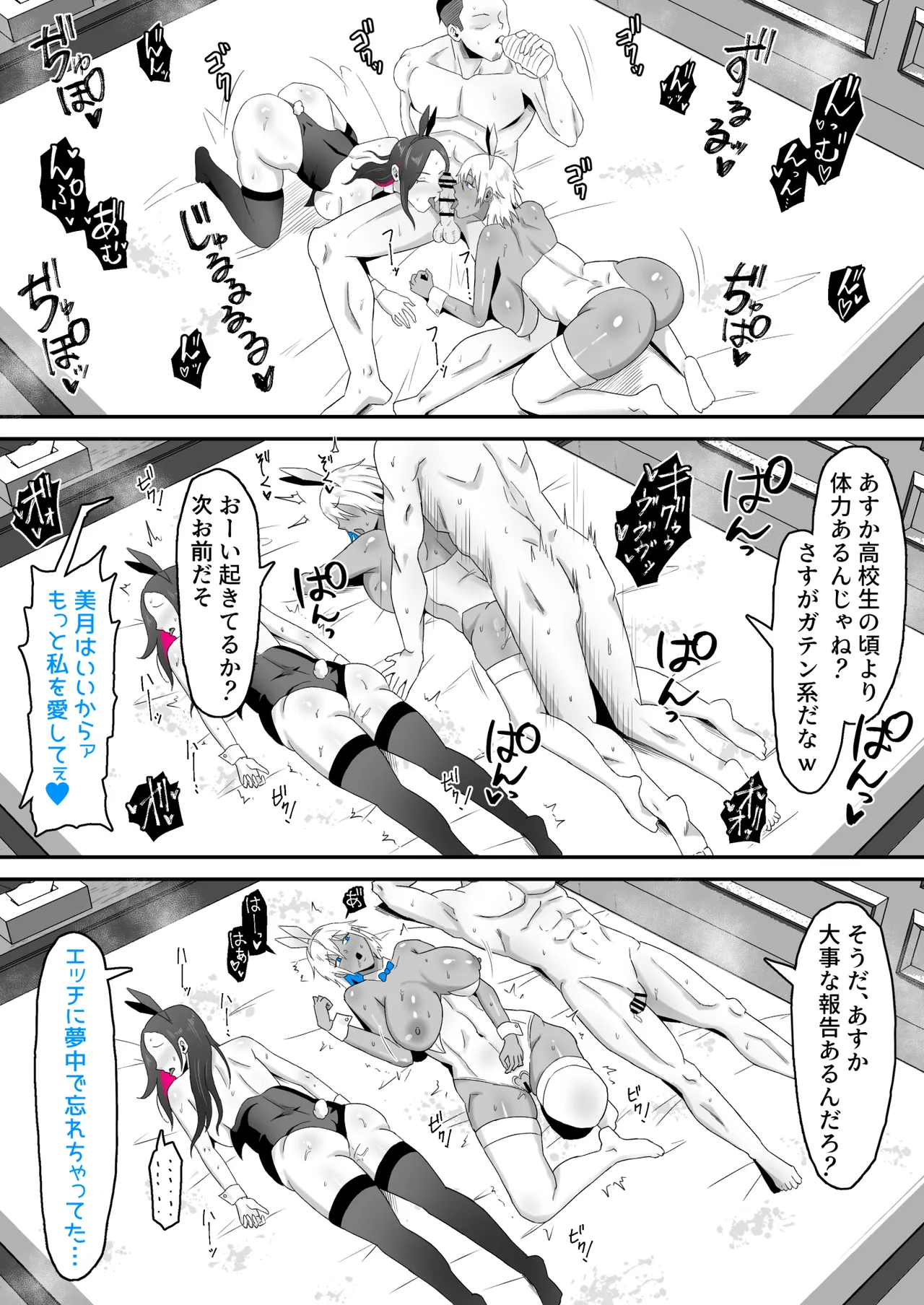 元ヤン妻、寝取られる2 - Page 19
