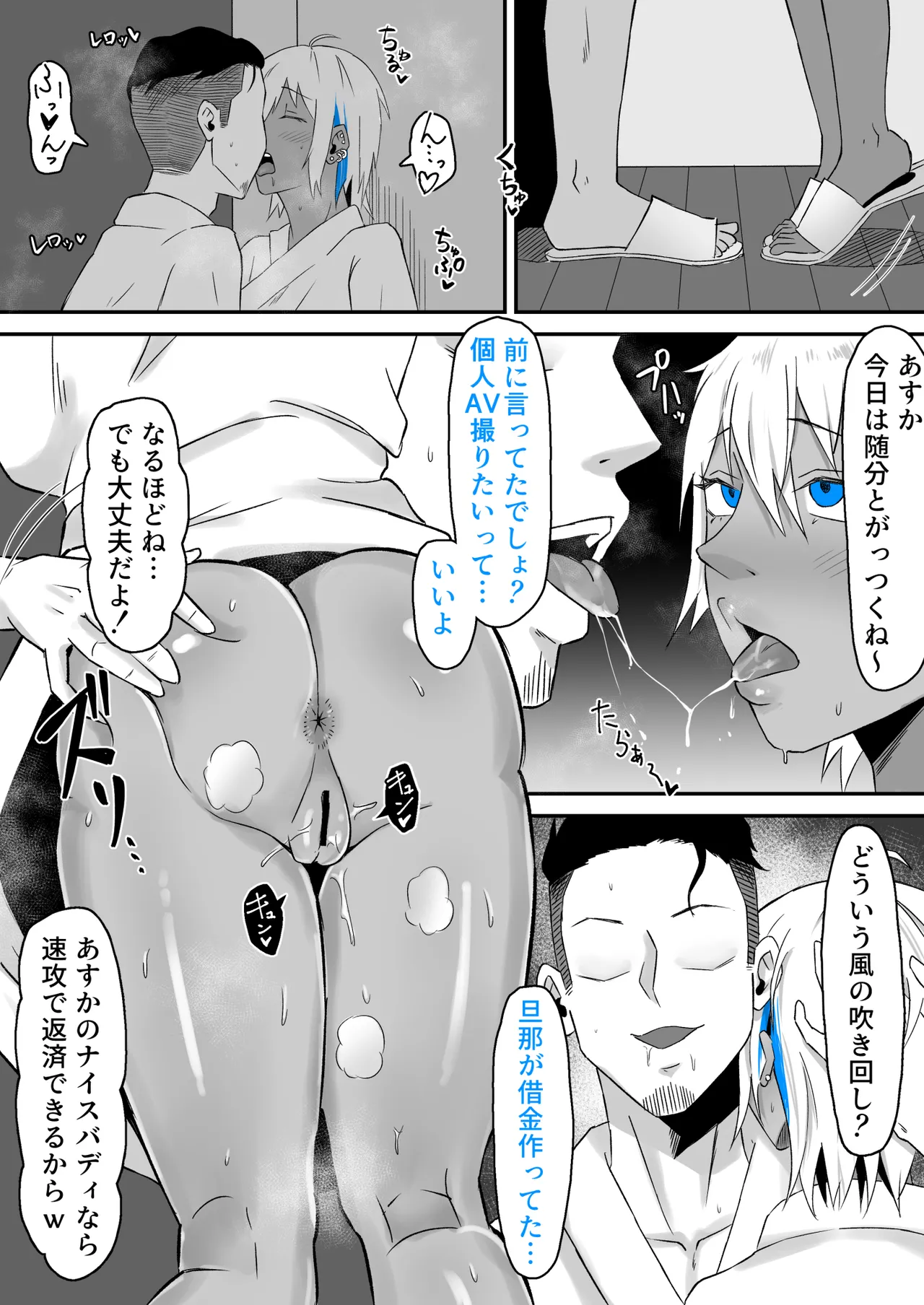 元ヤン妻、寝取られる2 - Page 27