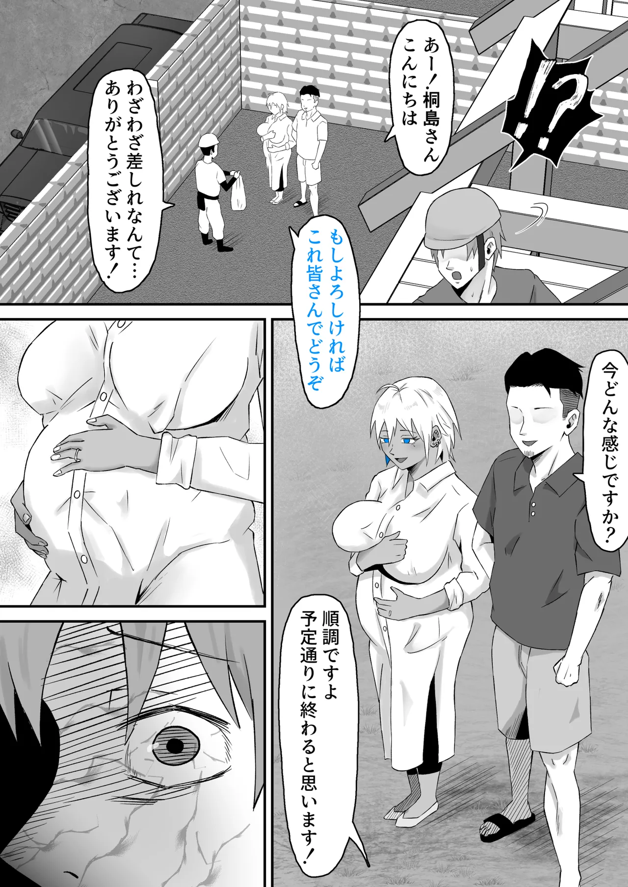 元ヤン妻、寝取られる2 - Page 52
