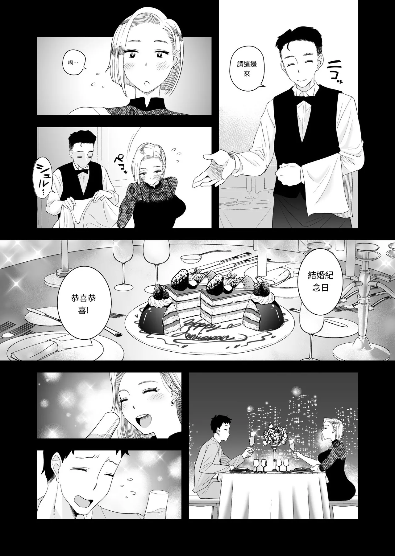 Tsuma ni Mosaic 3 - Page 5