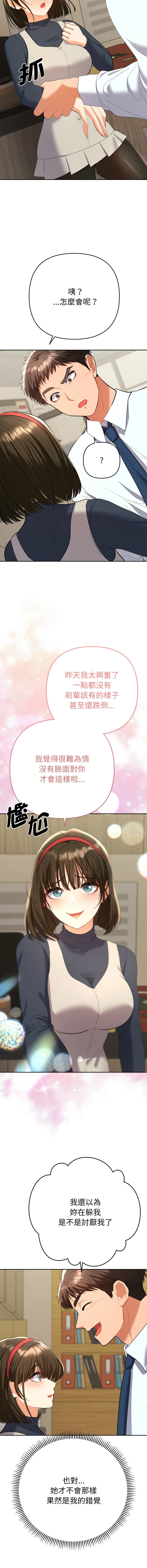 全员交往中 | 全員交往中 | 她们教会我的事 | 她們教會我的事 1-9 - Page 137