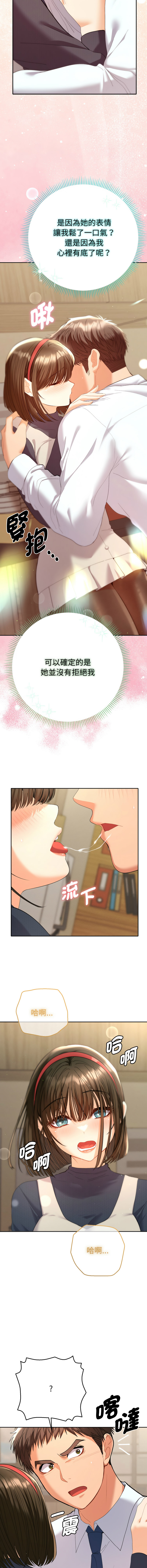 全员交往中 | 全員交往中 | 她们教会我的事 | 她們教會我的事 1-9 - Page 139