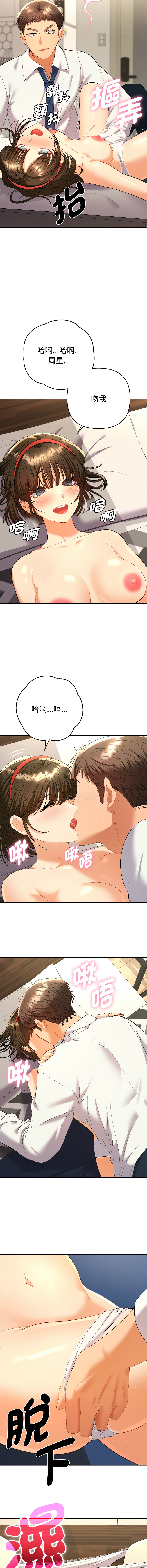 全员交往中 | 全員交往中 | 她们教会我的事 | 她們教會我的事 1-9 - Page 150