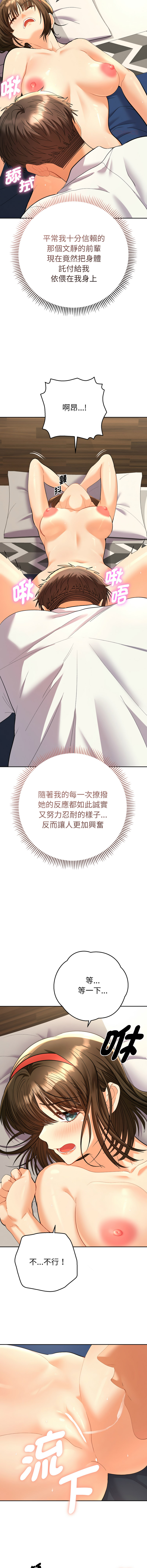 全员交往中 | 全員交往中 | 她们教会我的事 | 她們教會我的事 1-9 - Page 152