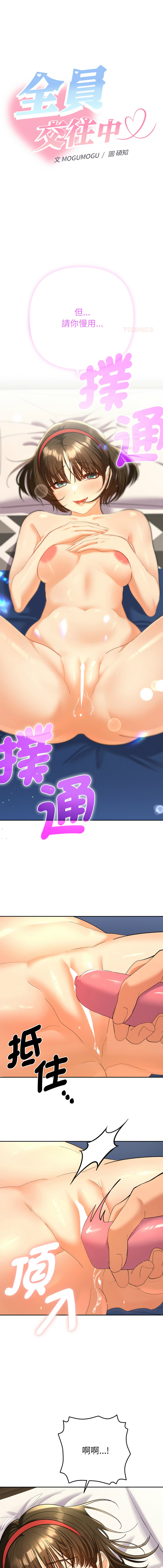 全员交往中 | 全員交往中 | 她们教会我的事 | 她們教會我的事 1-9 - Page 157