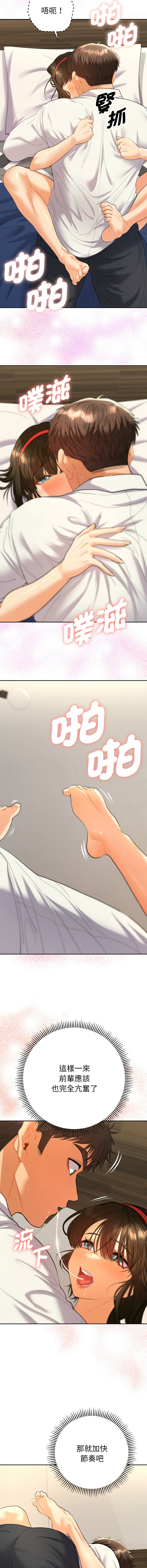全员交往中 | 全員交往中 | 她们教会我的事 | 她們教會我的事 1-9 - Page 166