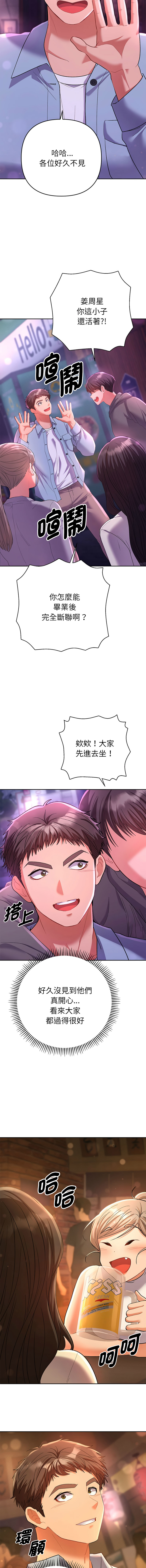 全员交往中 | 全員交往中 | 她们教会我的事 | 她們教會我的事 1-9 - Page 18