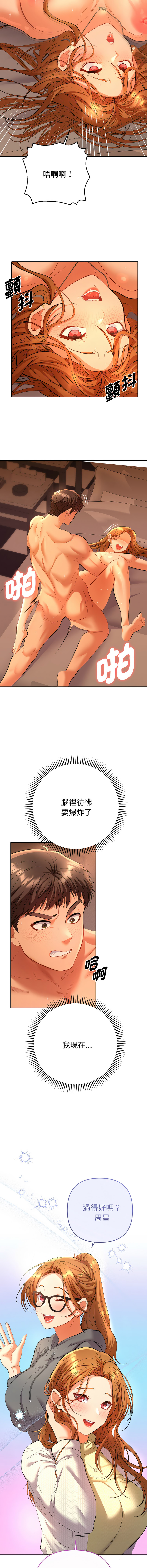 全员交往中 | 全員交往中 | 她们教会我的事 | 她們教會我的事 1-9 - Page 51