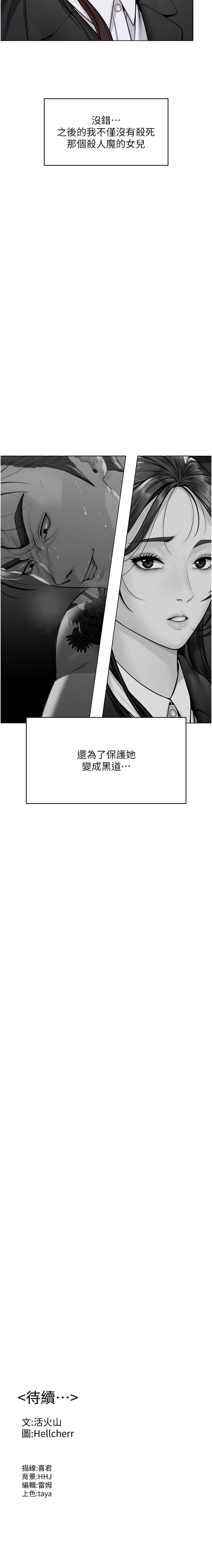 守护妳 | 守護妳 1-8 - Page 145