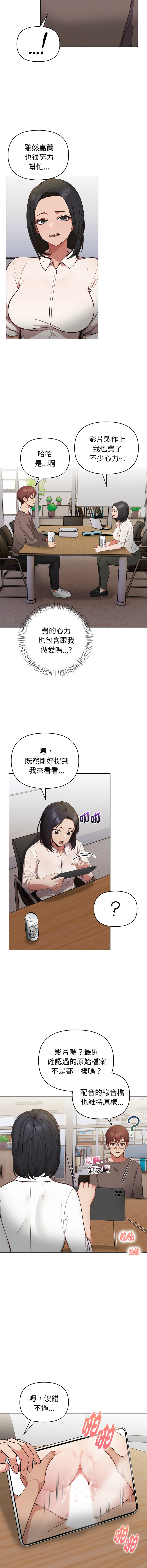 捕捉美少女 | 欲演越烈 1-17 - Page 249