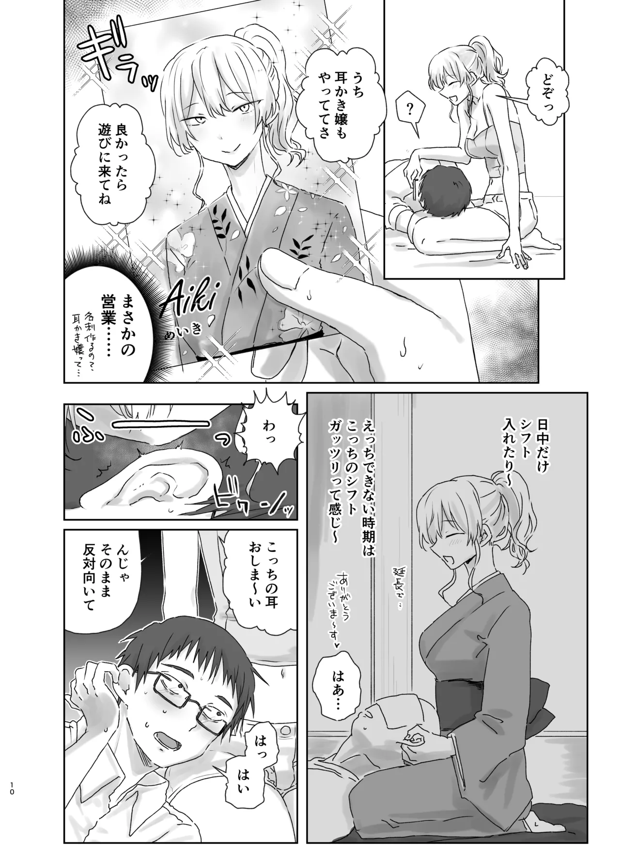 Hojirarete Ejaculation - Page 10