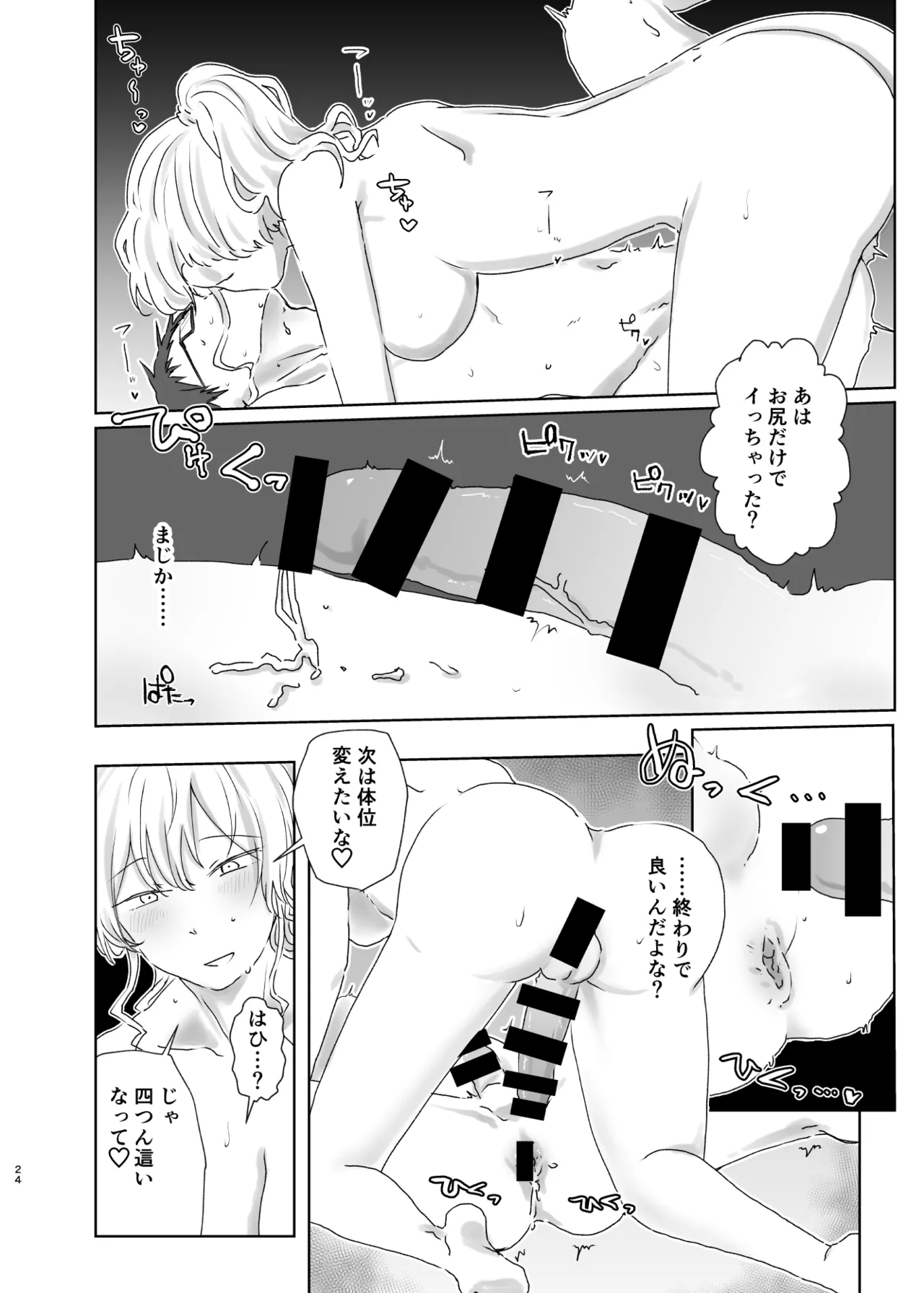 Hojirarete Ejaculation - Page 56