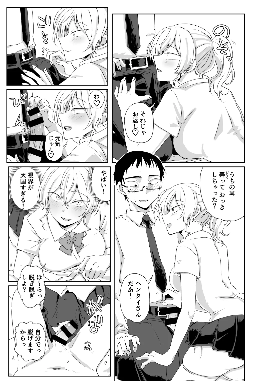 Hodasarete Ejaculation - Page 44