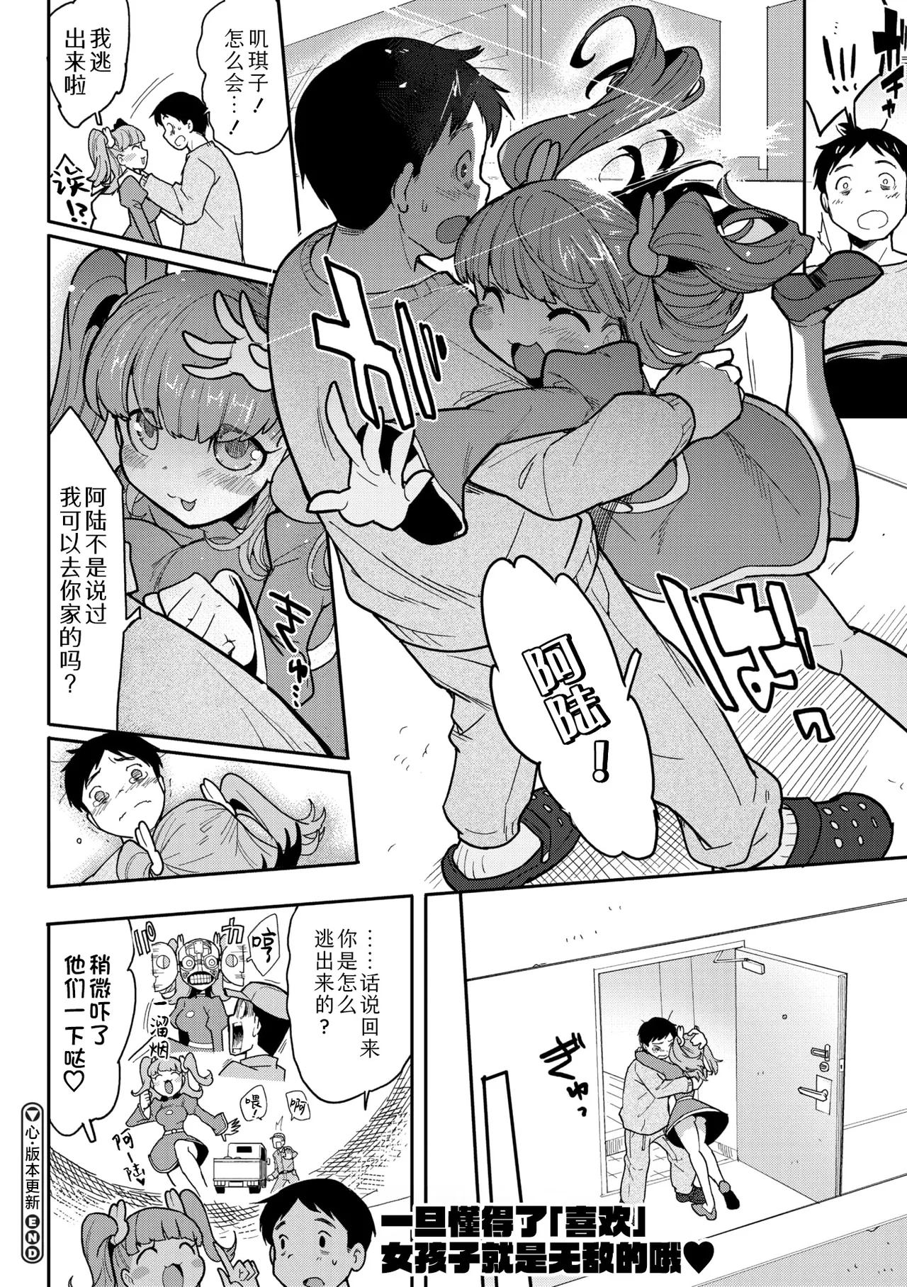Kokoro Update | 心・版本更新 - Page 32