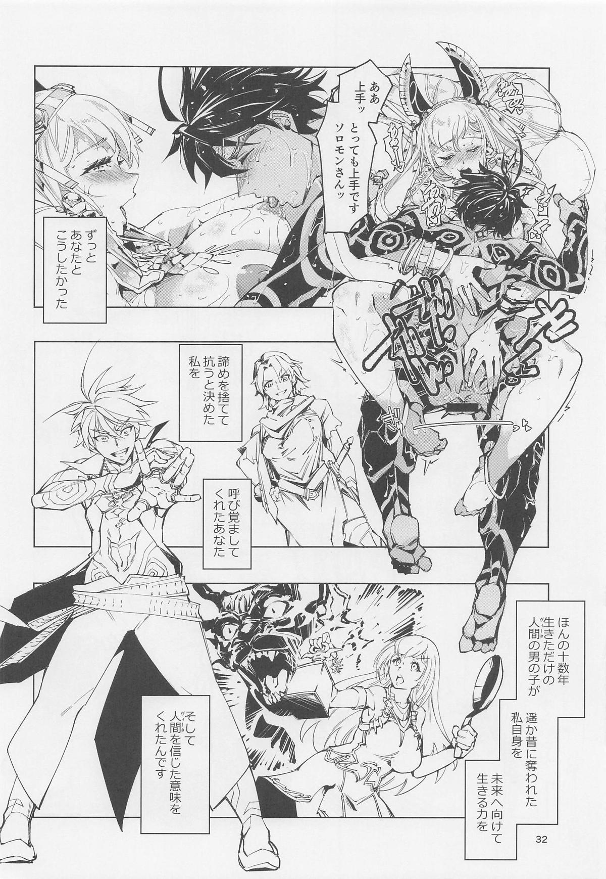 王の褥に魔女が棲む - Page 31