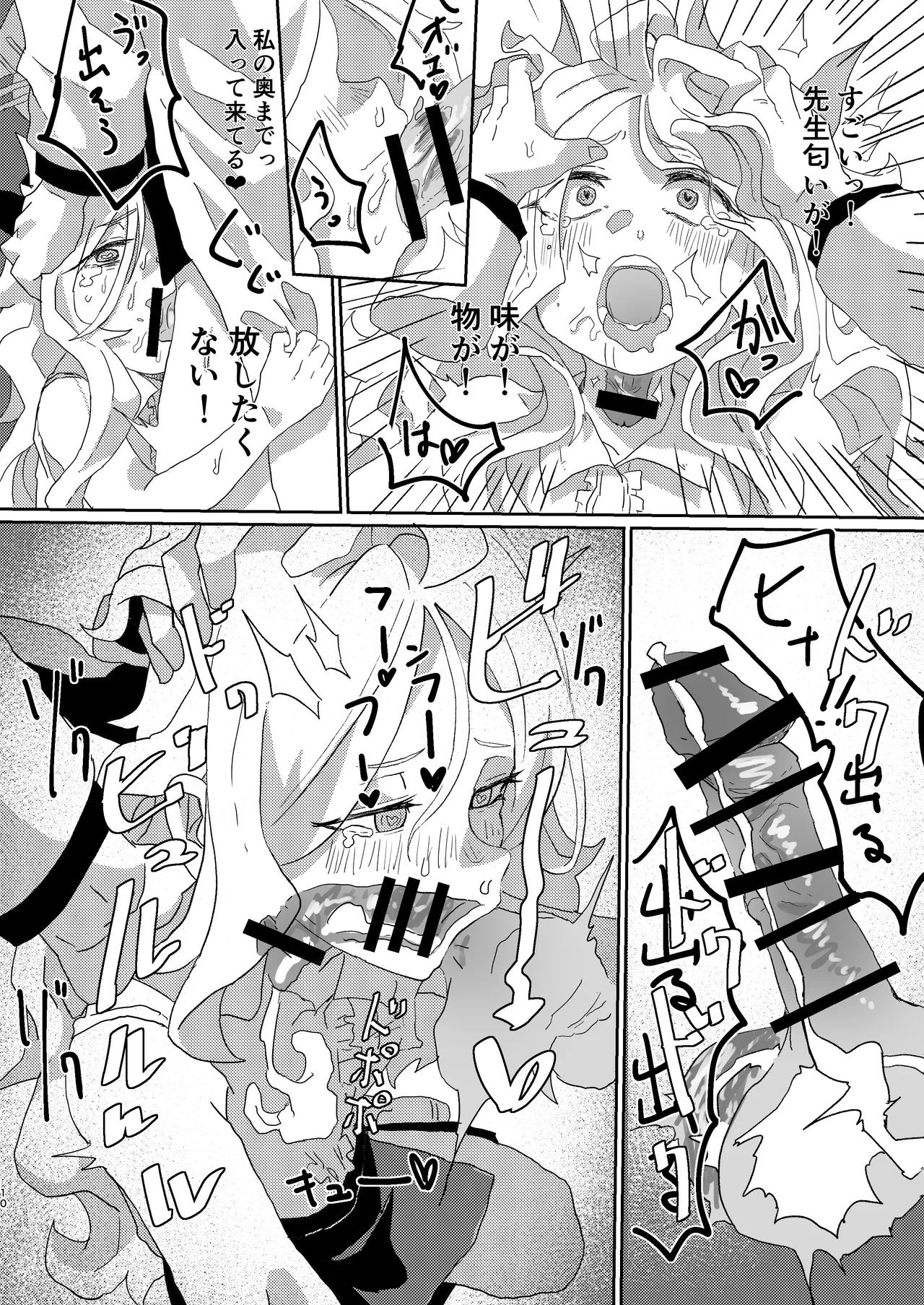 Madoromi Midnight Trip - Page 9