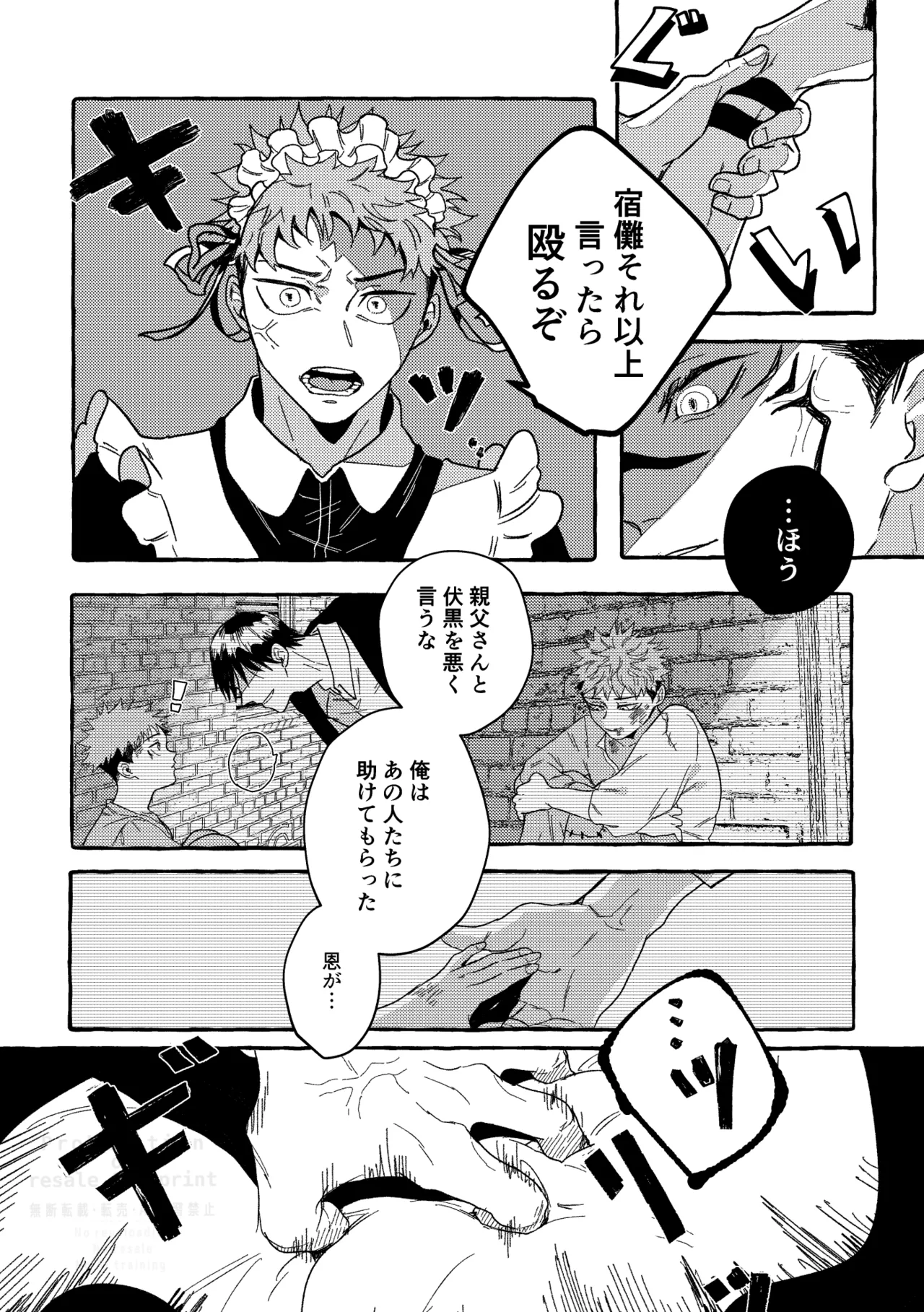 Monokuro Etowaru - Page 17