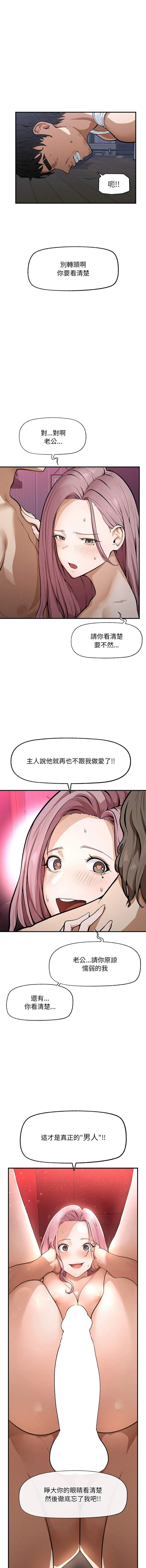 超导体大叔 |  超导体觉醒 | 超導體大叔 | 超導體覺醒 1-15 - Page 12