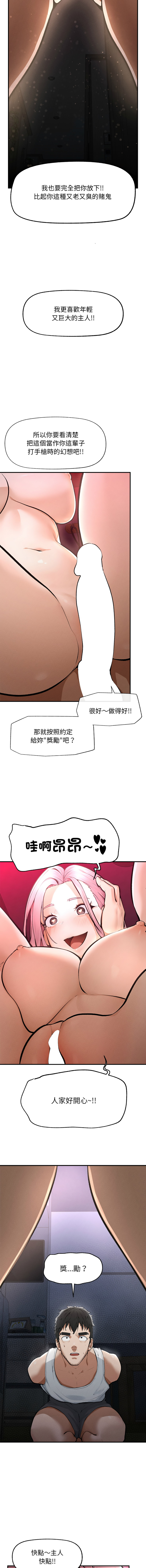 超导体大叔 |  超导体觉醒 | 超導體大叔 | 超導體覺醒 1-15 - Page 13