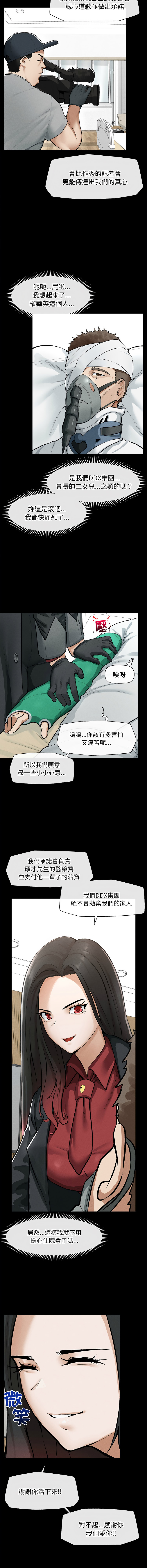 超导体大叔 |  超导体觉醒 | 超導體大叔 | 超導體覺醒 1-15 - Page 25