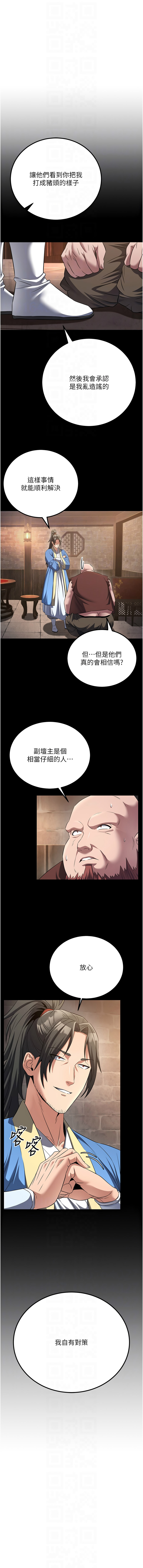 炼欲:色魔再临 | 煉慾:色魔再臨 1-18 - Page 107