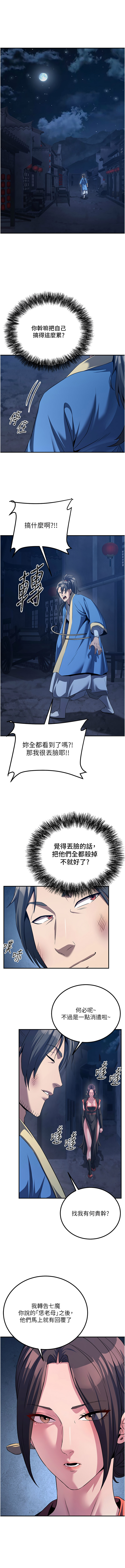 炼欲:色魔再临 | 煉慾:色魔再臨 1-18 - Page 113