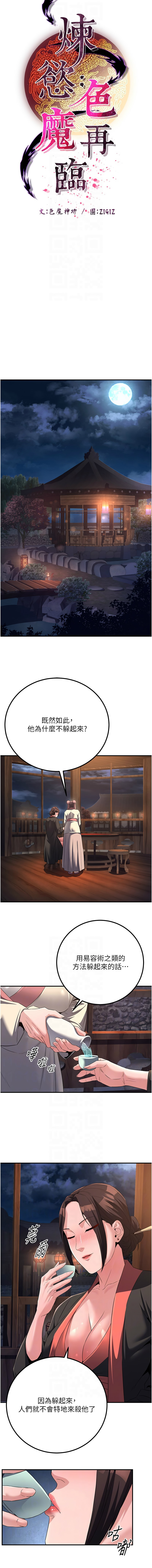 炼欲:色魔再临 | 煉慾:色魔再臨 1-18 - Page 124