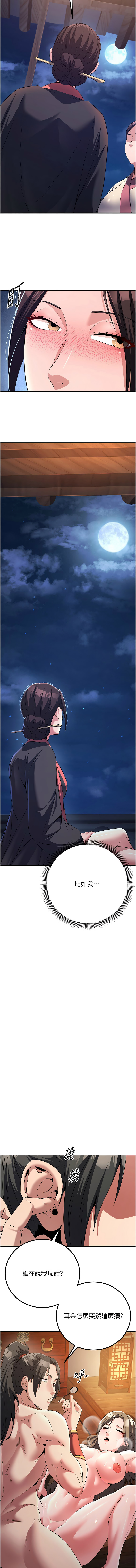 炼欲:色魔再临 | 煉慾:色魔再臨 1-18 - Page 130
