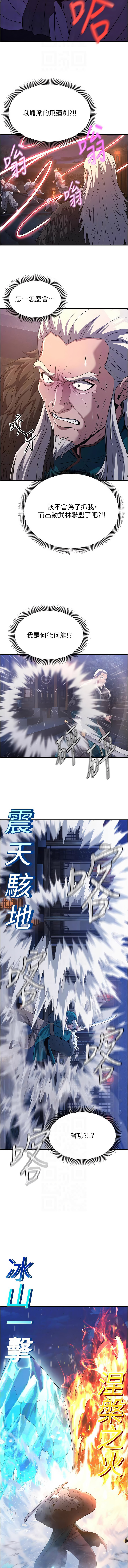 炼欲:色魔再临 | 煉慾:色魔再臨 1-18 - Page 181